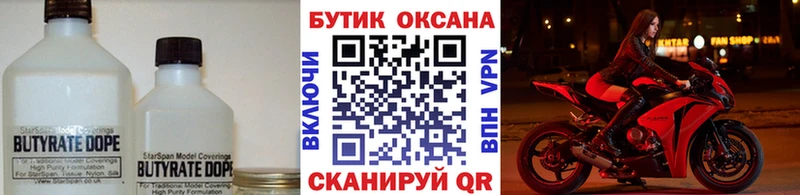 Купить  Скопин  БУТИРАТ Butirat 