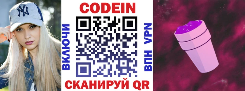 Купить  Скопин  Codein напиток Lean (лин) 